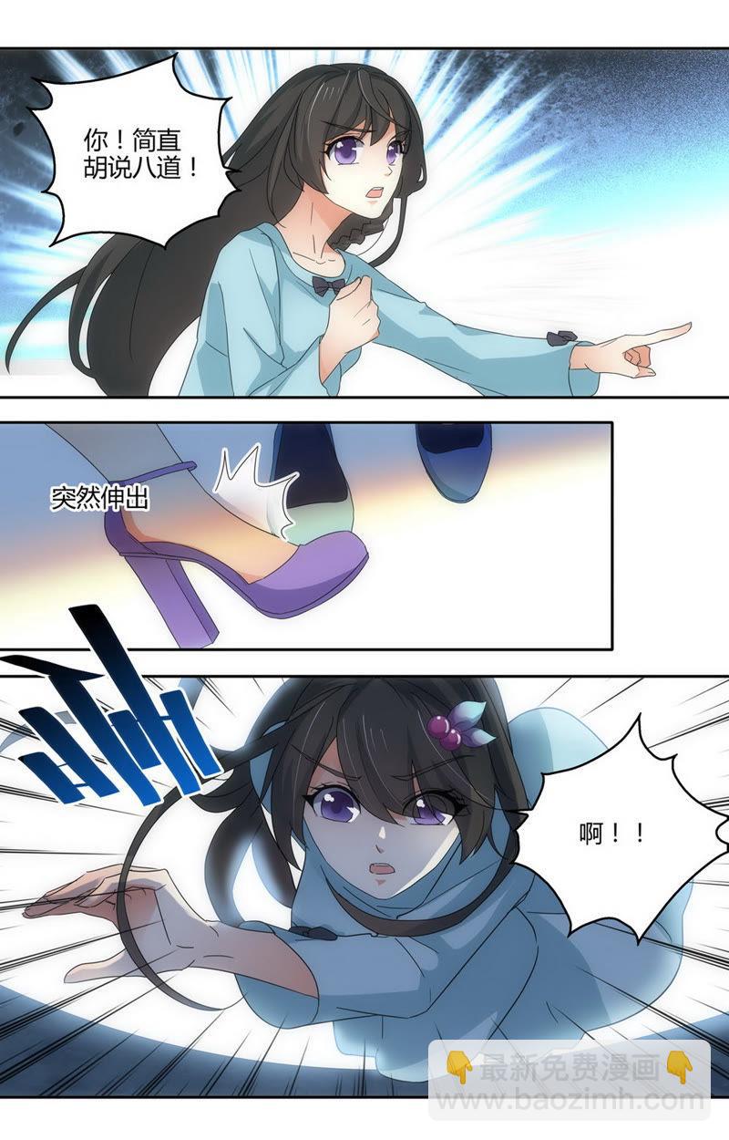 《亿万总裁缠上我天价婚约》第53话 滚远点！扫把星！ 第6页