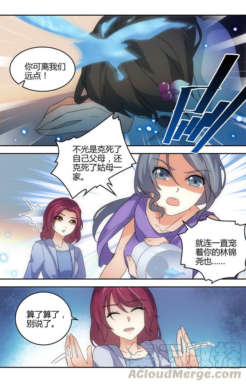 《亿万总裁缠上我天价婚约》第53话 滚远点！扫把星！ 第7页