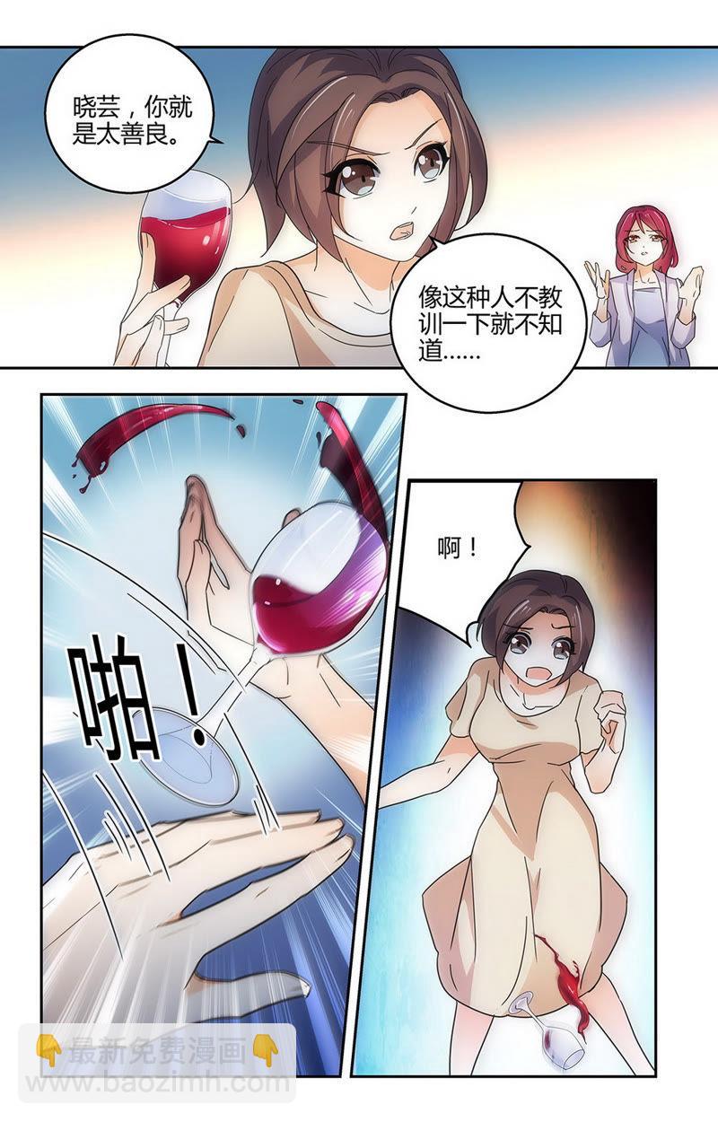 《亿万总裁缠上我天价婚约》第53话 滚远点！扫把星！ 第8页