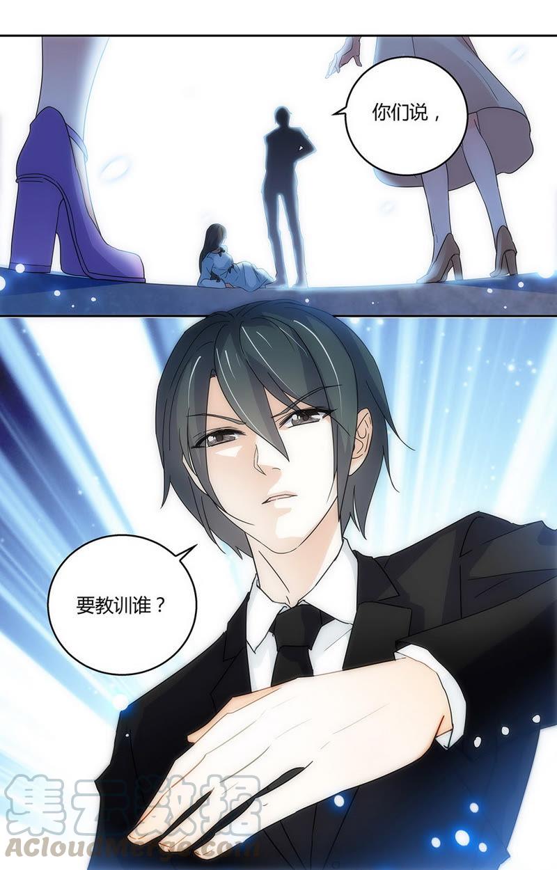 《亿万总裁缠上我天价婚约》第53话 滚远点！扫把星！ 第9页