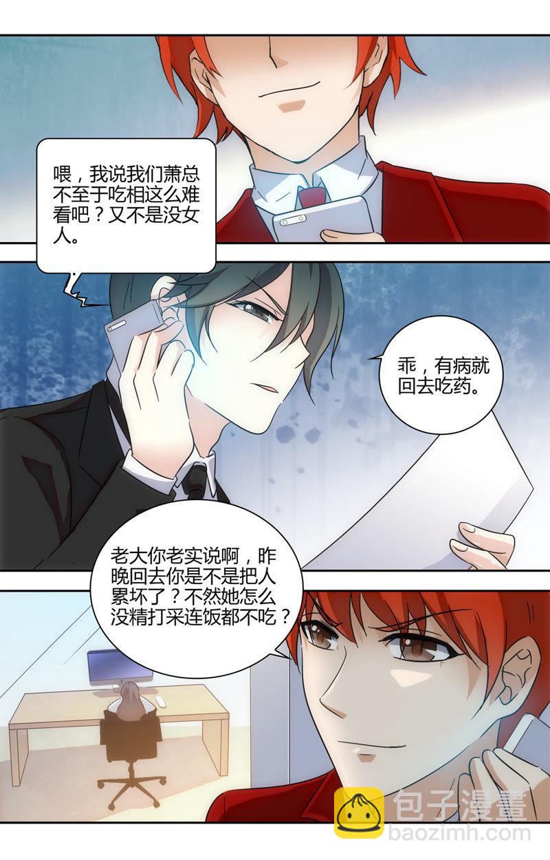 《亿万总裁缠上我天价婚约》第55话 如果早点遇到你…… 第10页