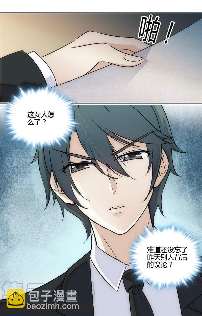 《亿万总裁缠上我天价婚约》第55话 如果早点遇到你…… 第11页