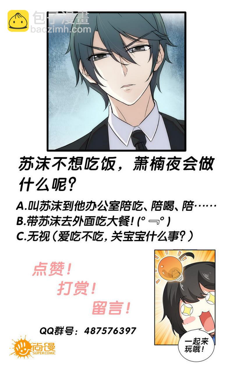 《亿万总裁缠上我天价婚约》第55话 如果早点遇到你…… 第12页