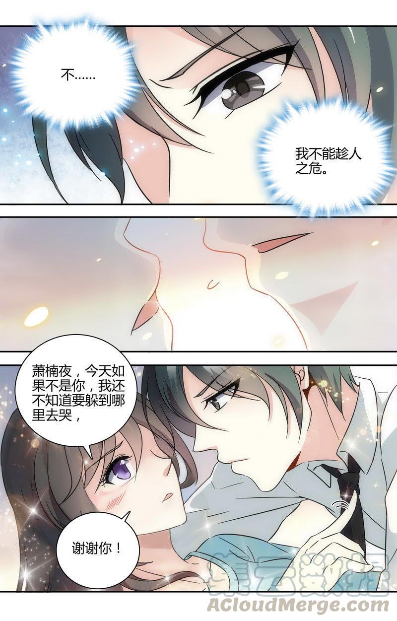 《亿万总裁缠上我天价婚约》第55话 如果早点遇到你…… 第3页