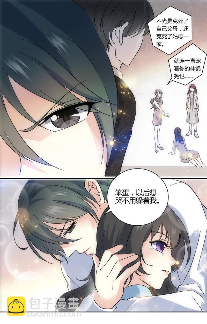 《亿万总裁缠上我天价婚约》第55话 如果早点遇到你…… 第4页