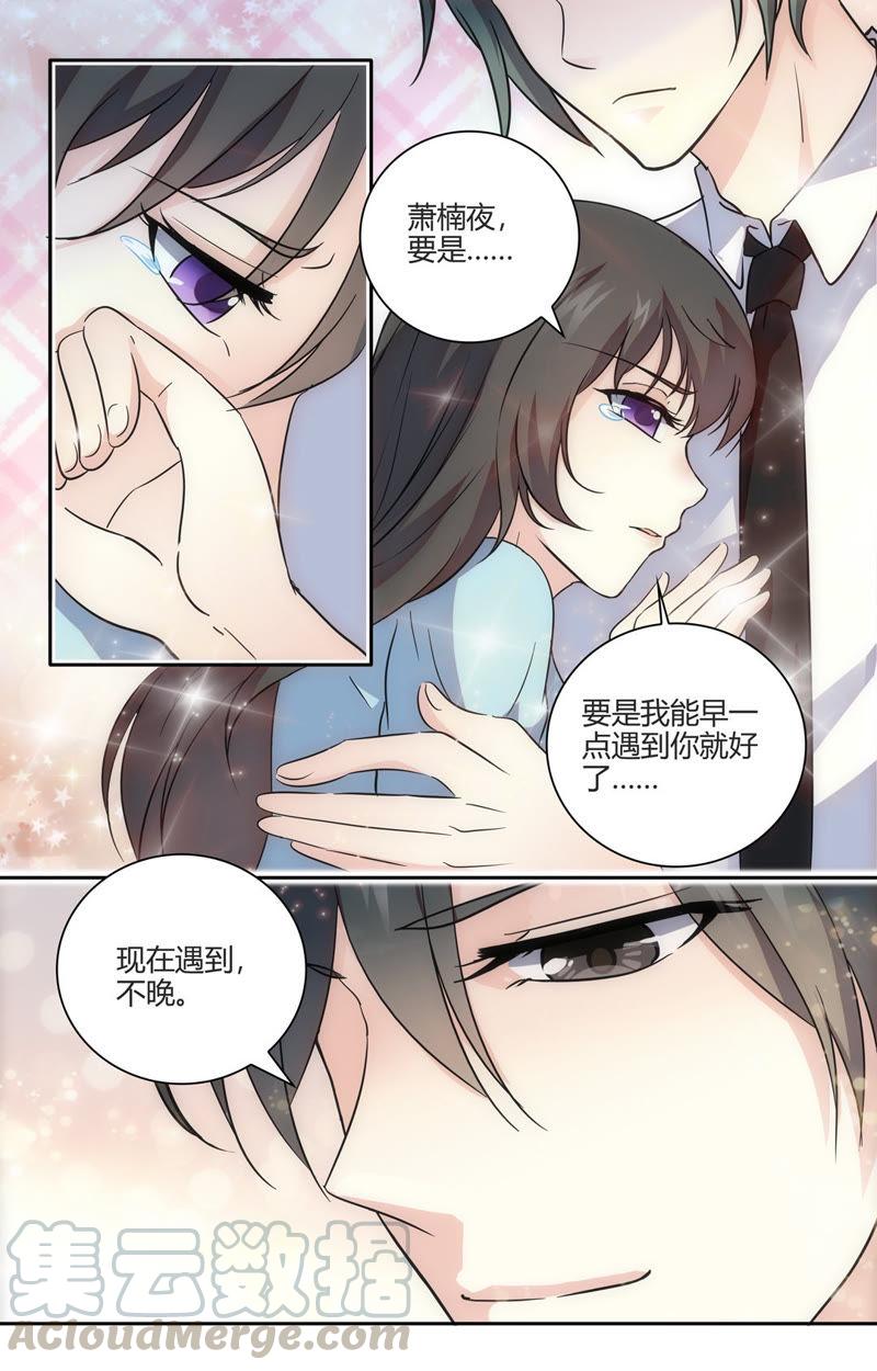 《亿万总裁缠上我天价婚约》第55话 如果早点遇到你…… 第5页