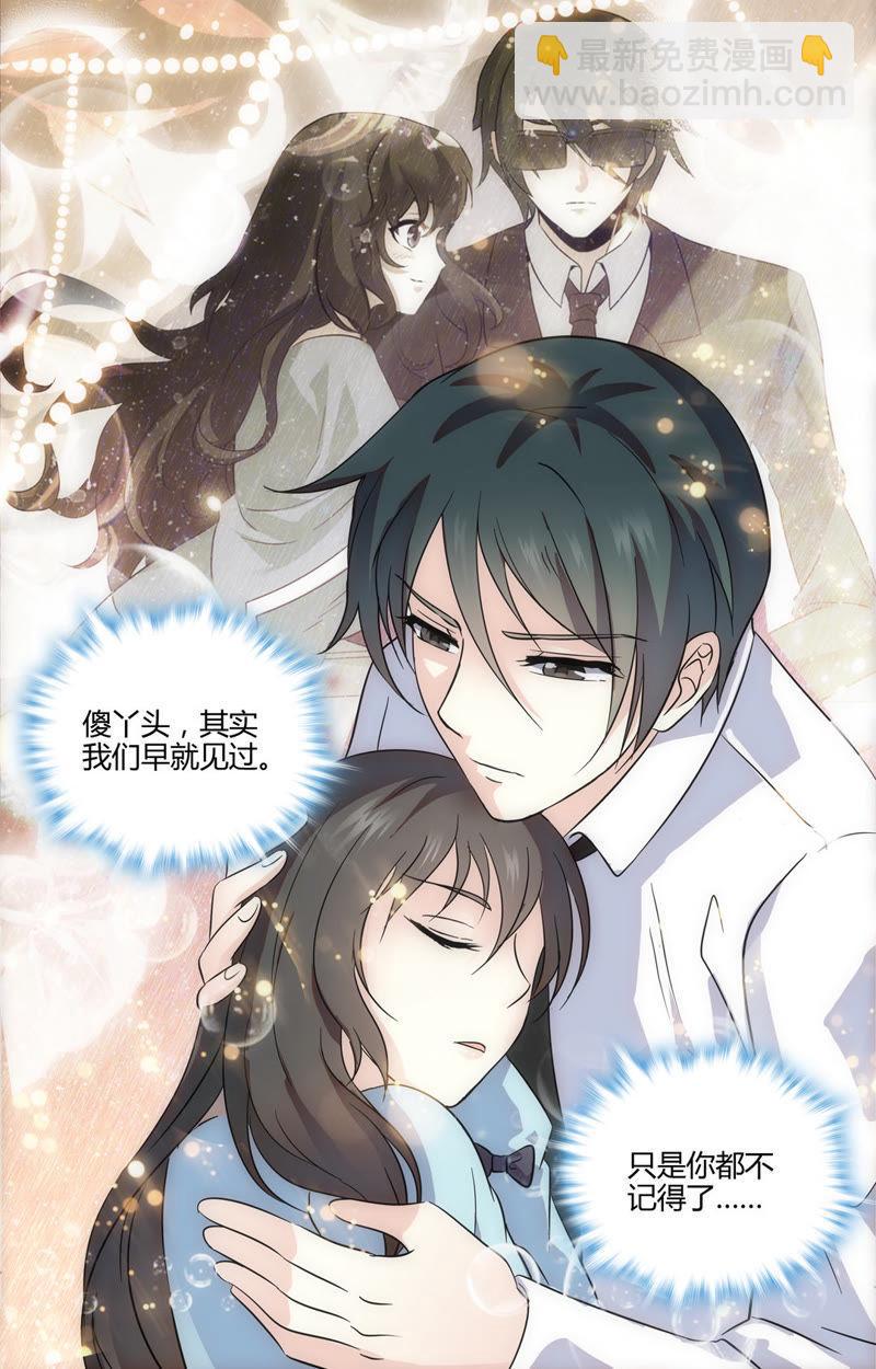《亿万总裁缠上我天价婚约》第55话 如果早点遇到你…… 第6页