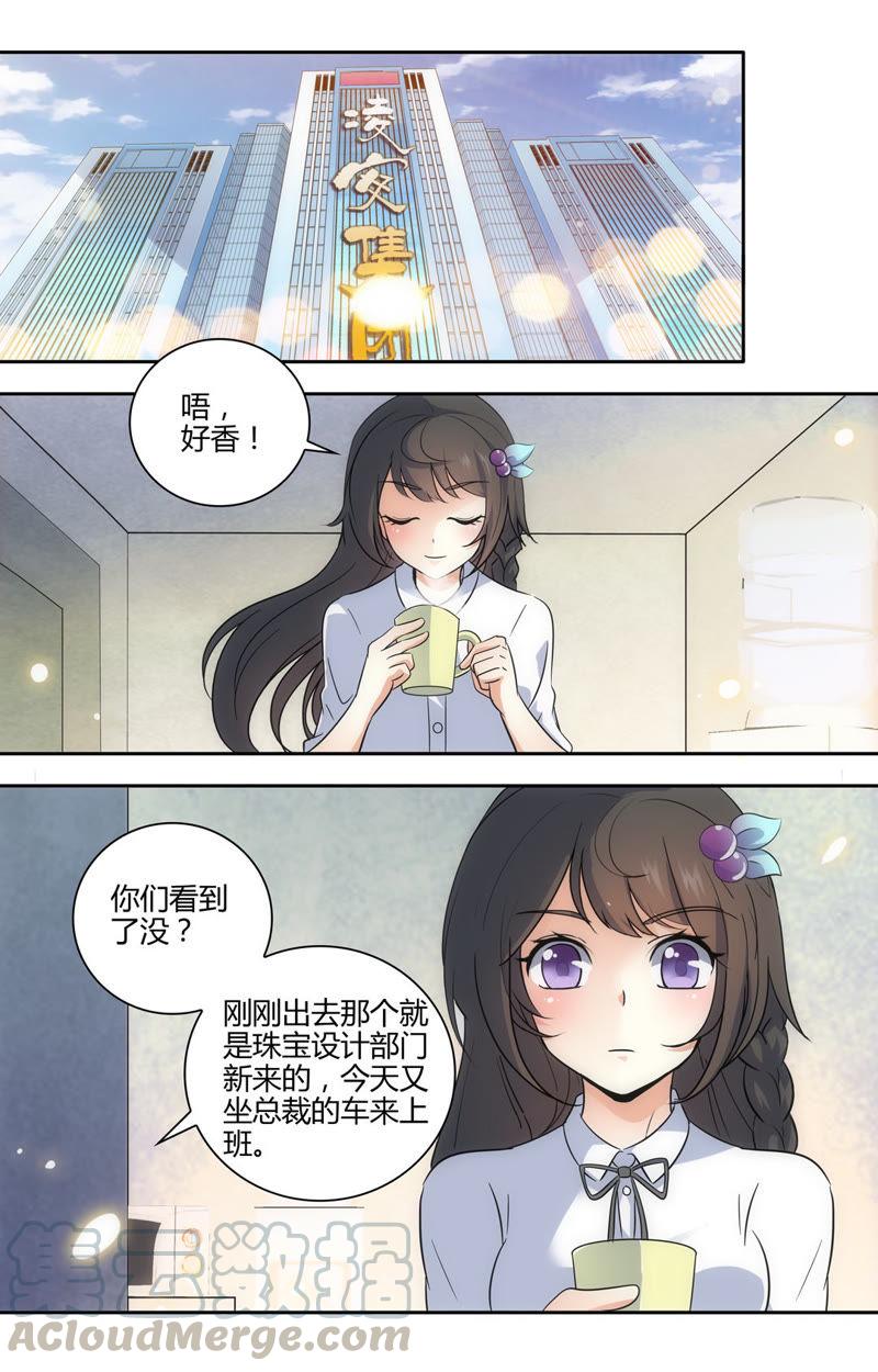 《亿万总裁缠上我天价婚约》第55话 如果早点遇到你…… 第7页