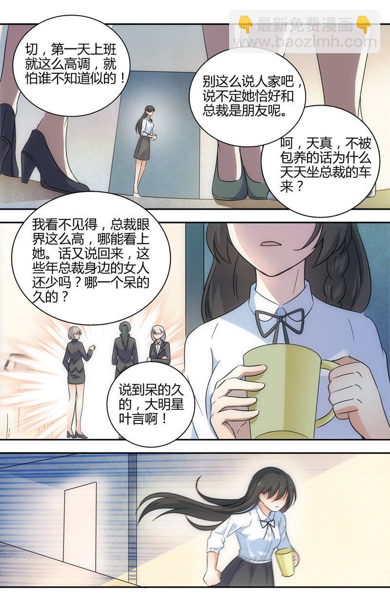 《亿万总裁缠上我天价婚约》第55话 如果早点遇到你…… 第8页