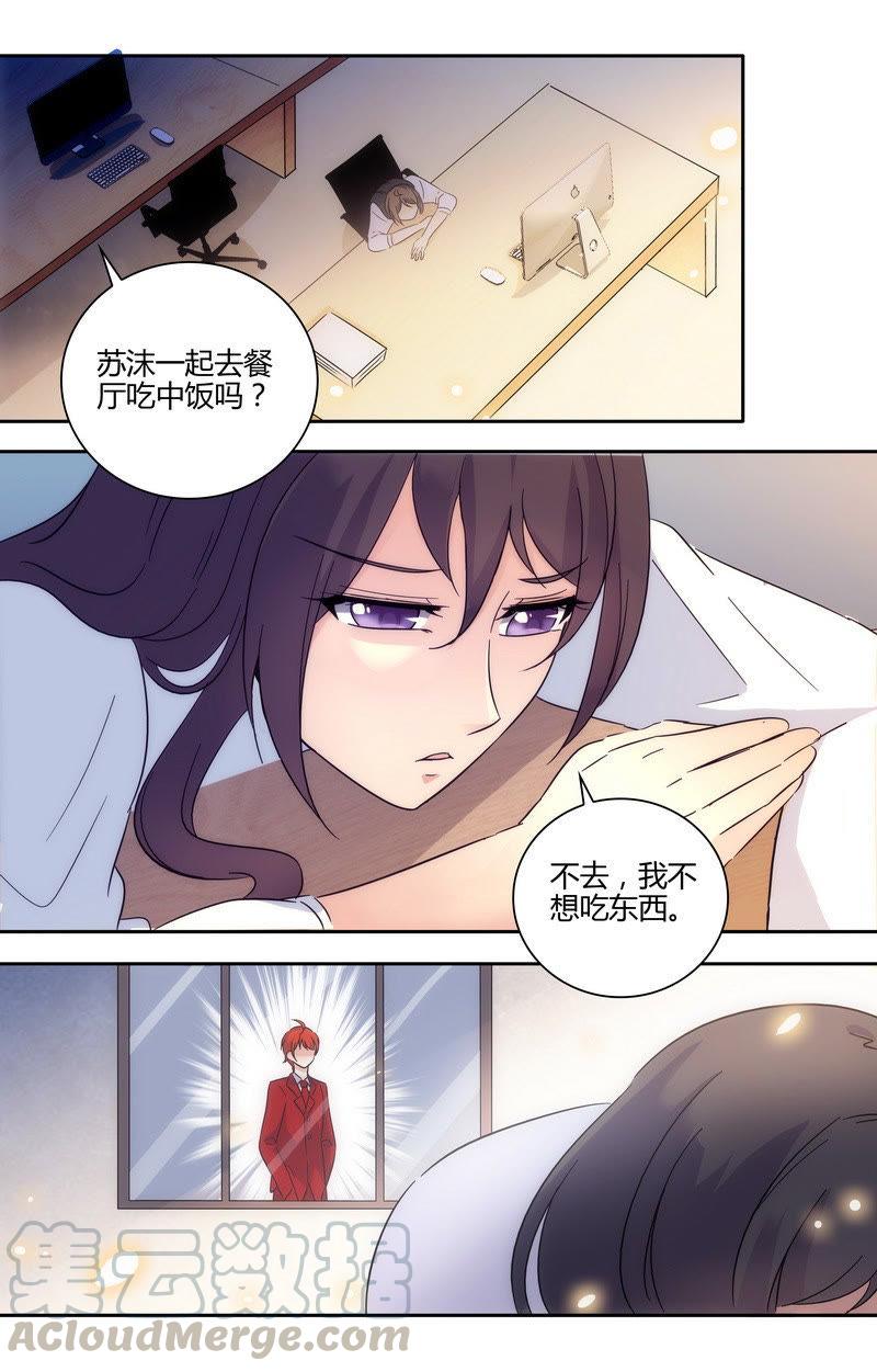 《亿万总裁缠上我天价婚约》第55话 如果早点遇到你…… 第9页