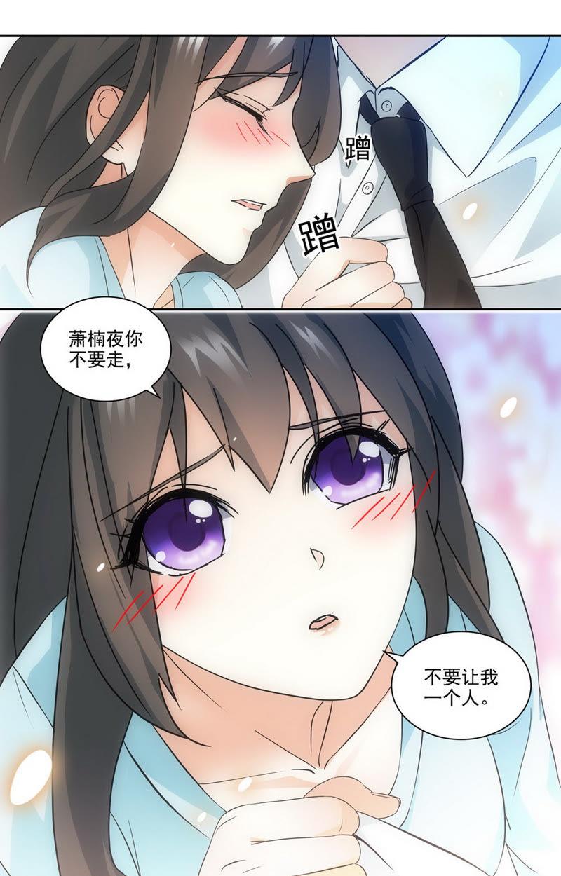 《亿万总裁缠上我天价婚约》第54话 不要让我一个人…… 第10页