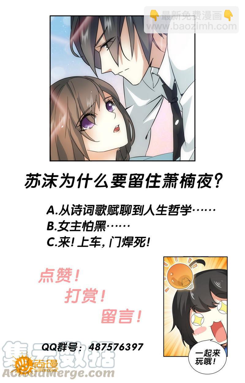 《亿万总裁缠上我天价婚约》第54话 不要让我一个人…… 第11页