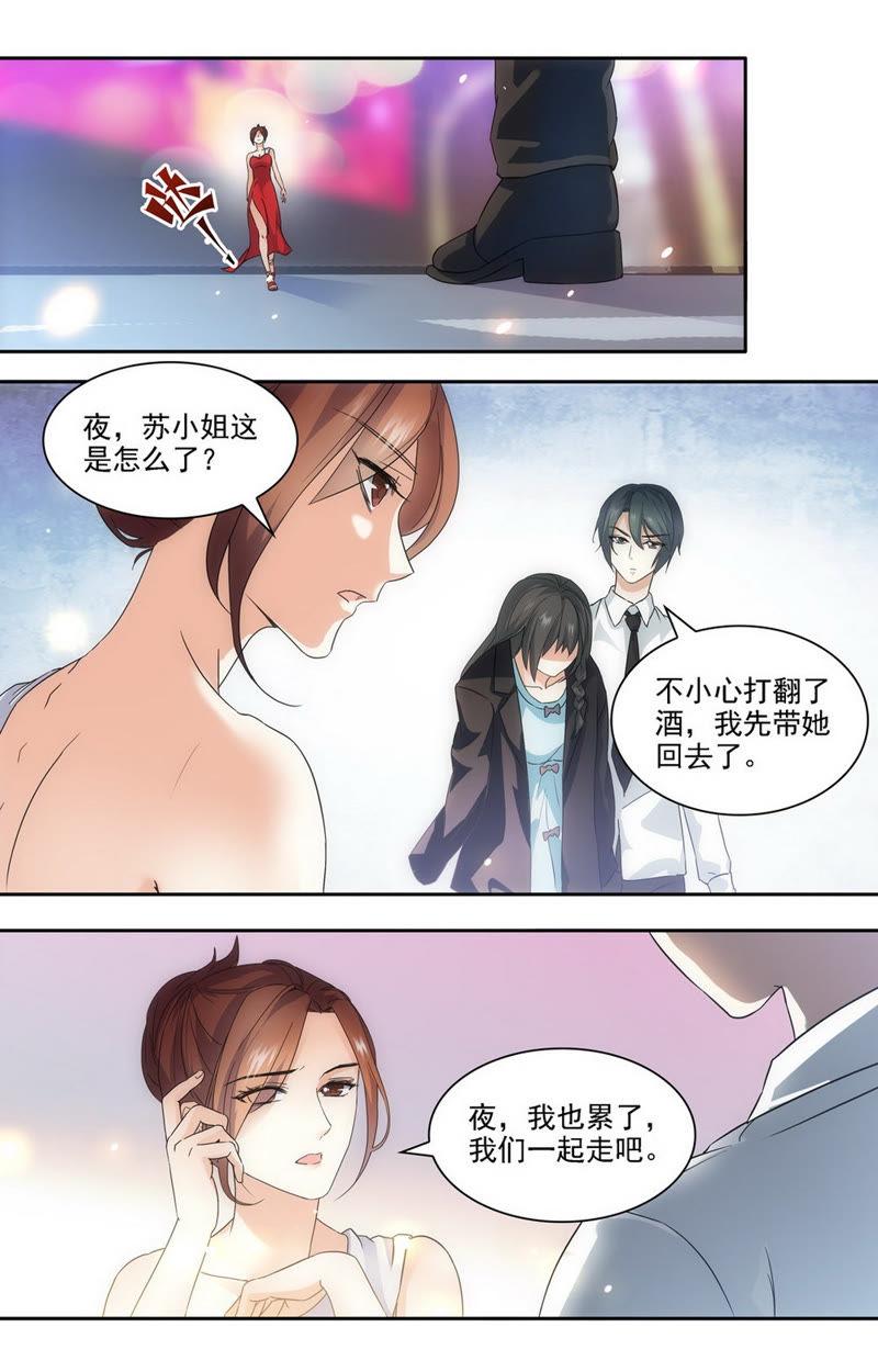 《亿万总裁缠上我天价婚约》第54话 不要让我一个人…… 第4页