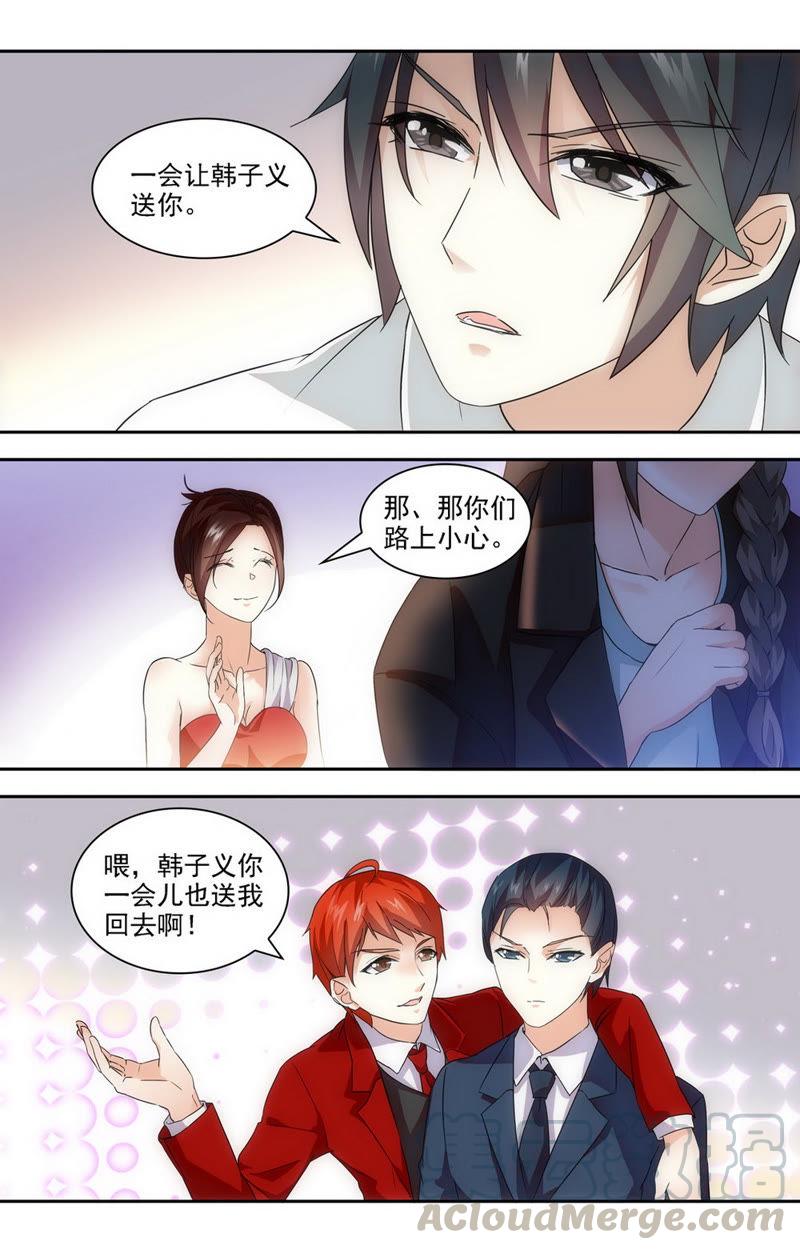 《亿万总裁缠上我天价婚约》第54话 不要让我一个人…… 第5页
