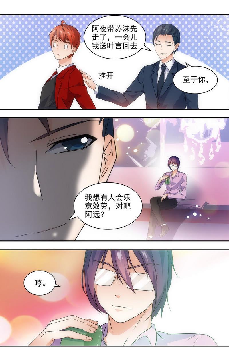 《亿万总裁缠上我天价婚约》第54话 不要让我一个人…… 第6页