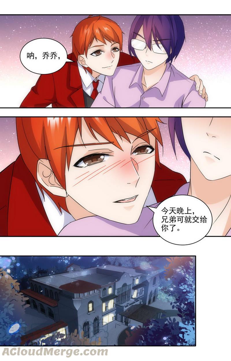 《亿万总裁缠上我天价婚约》第54话 不要让我一个人…… 第7页