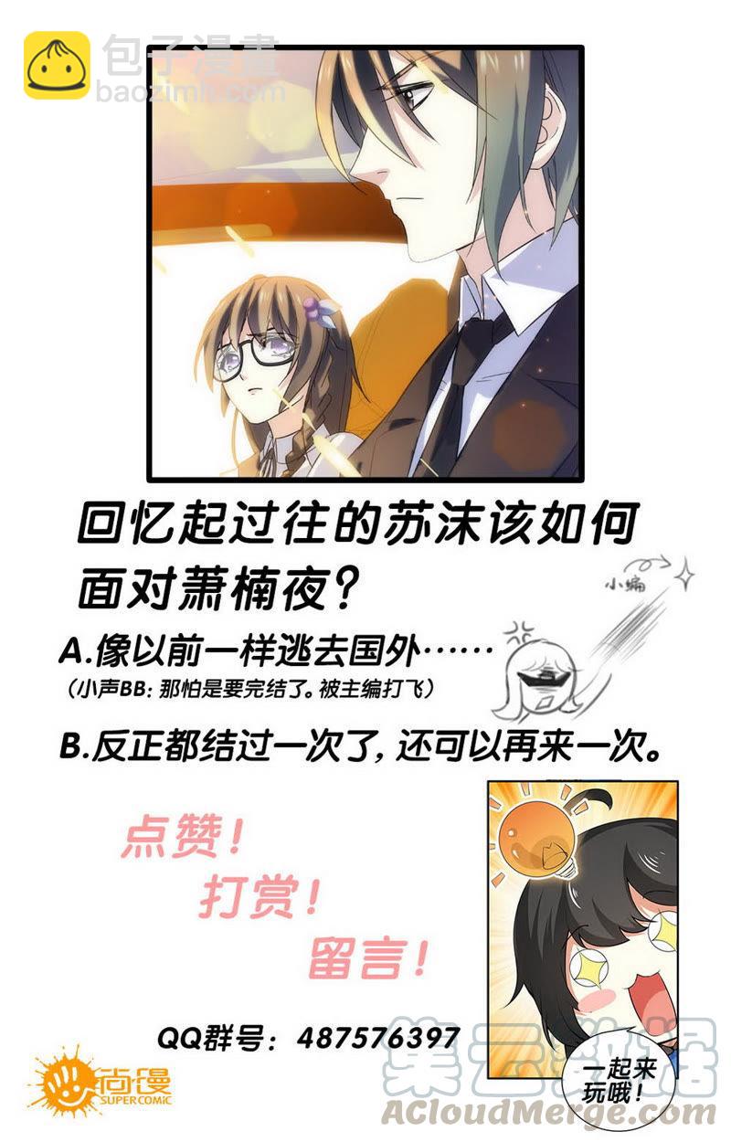 《亿万总裁缠上我天价婚约》第57话 萧楠夜，原来你是…… 第11页