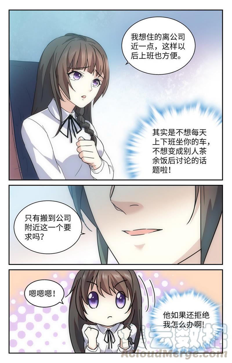 《亿万总裁缠上我天价婚约》第57话 萧楠夜，原来你是…… 第1页