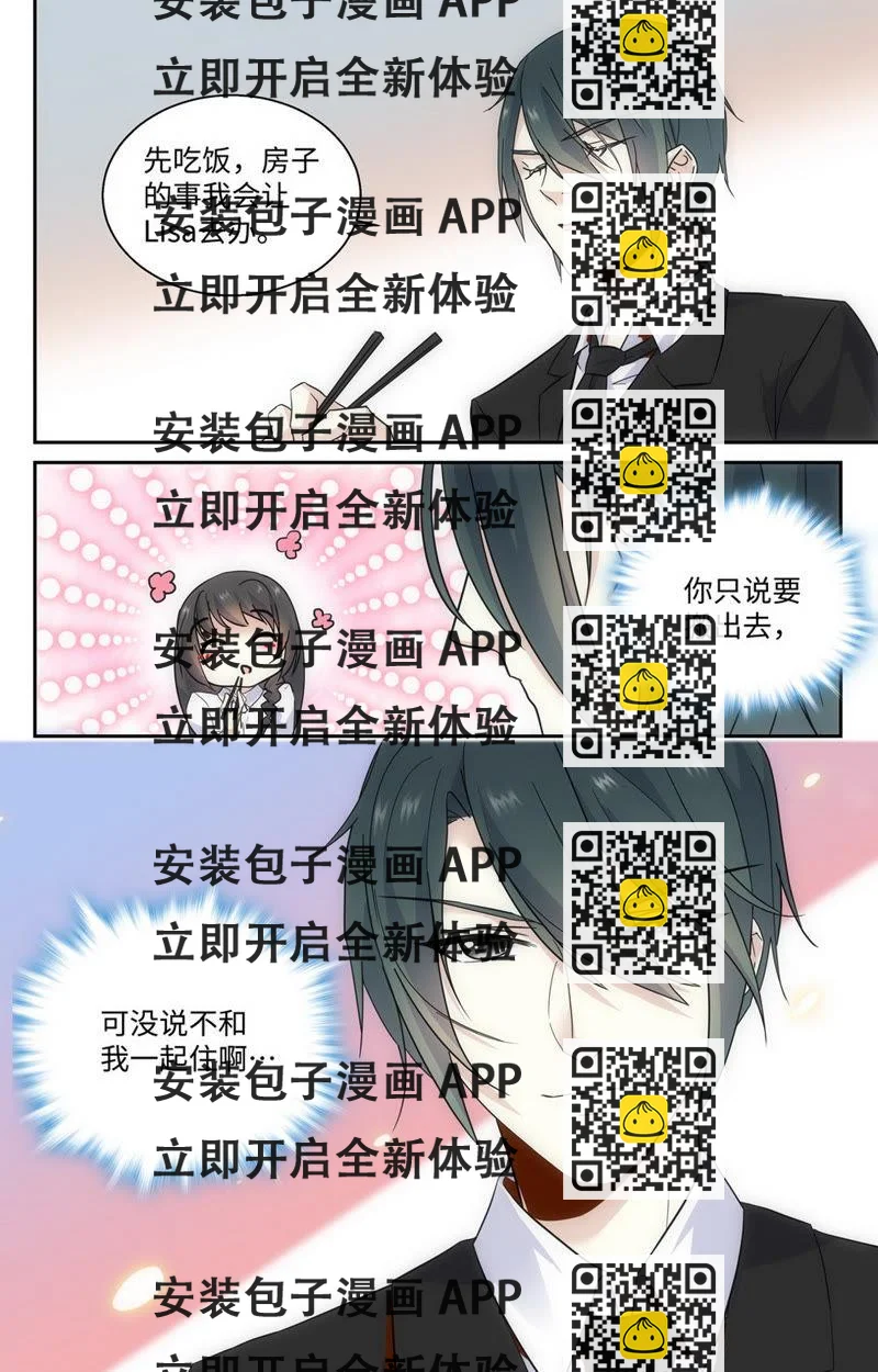 《亿万总裁缠上我天价婚约》第57话 萧楠夜，原来你是…… 第2页
