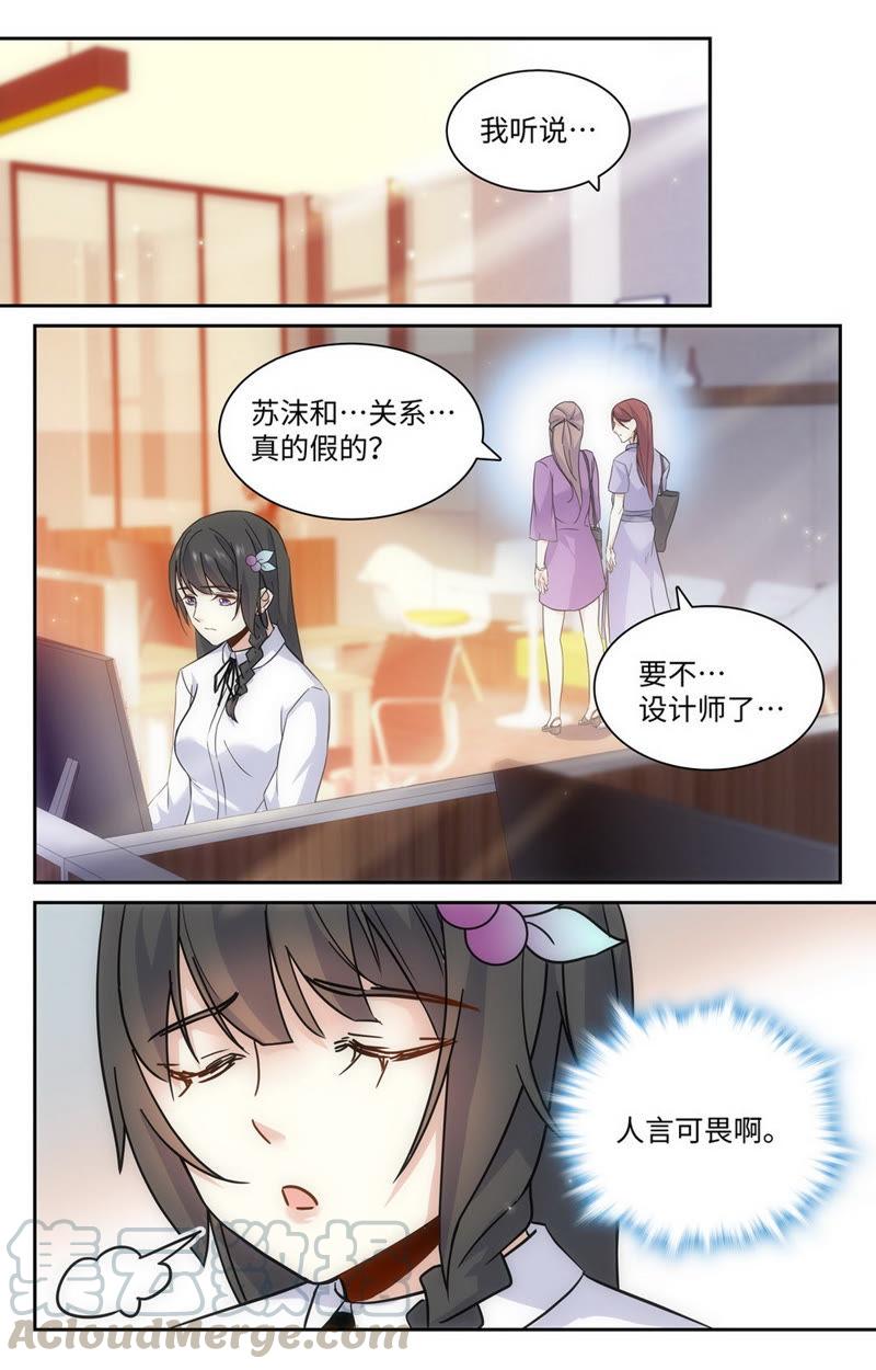 《亿万总裁缠上我天价婚约》第57话 萧楠夜，原来你是…… 第3页