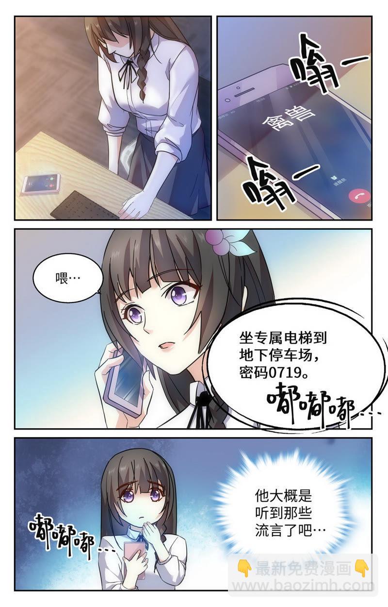 《亿万总裁缠上我天价婚约》第57话 萧楠夜，原来你是…… 第4页
