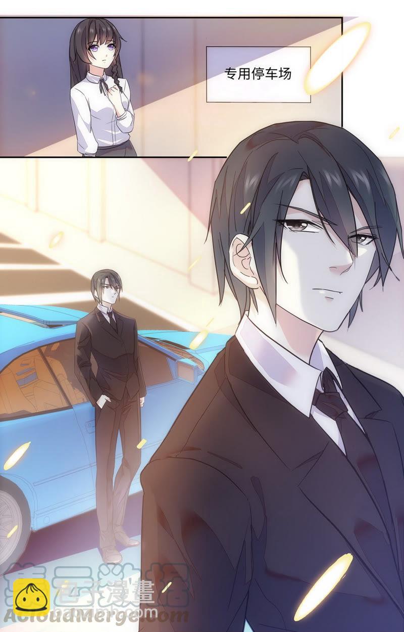 《亿万总裁缠上我天价婚约》第57话 萧楠夜，原来你是…… 第5页