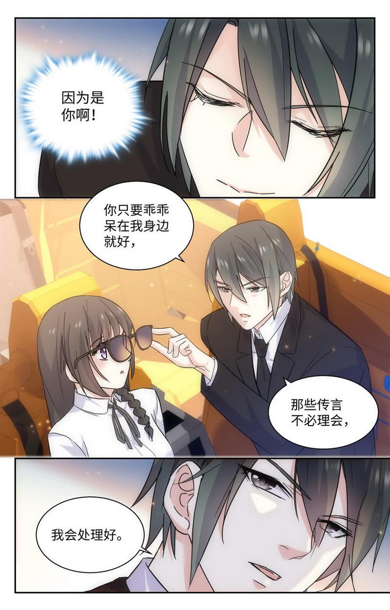 《亿万总裁缠上我天价婚约》第57话 萧楠夜，原来你是…… 第8页