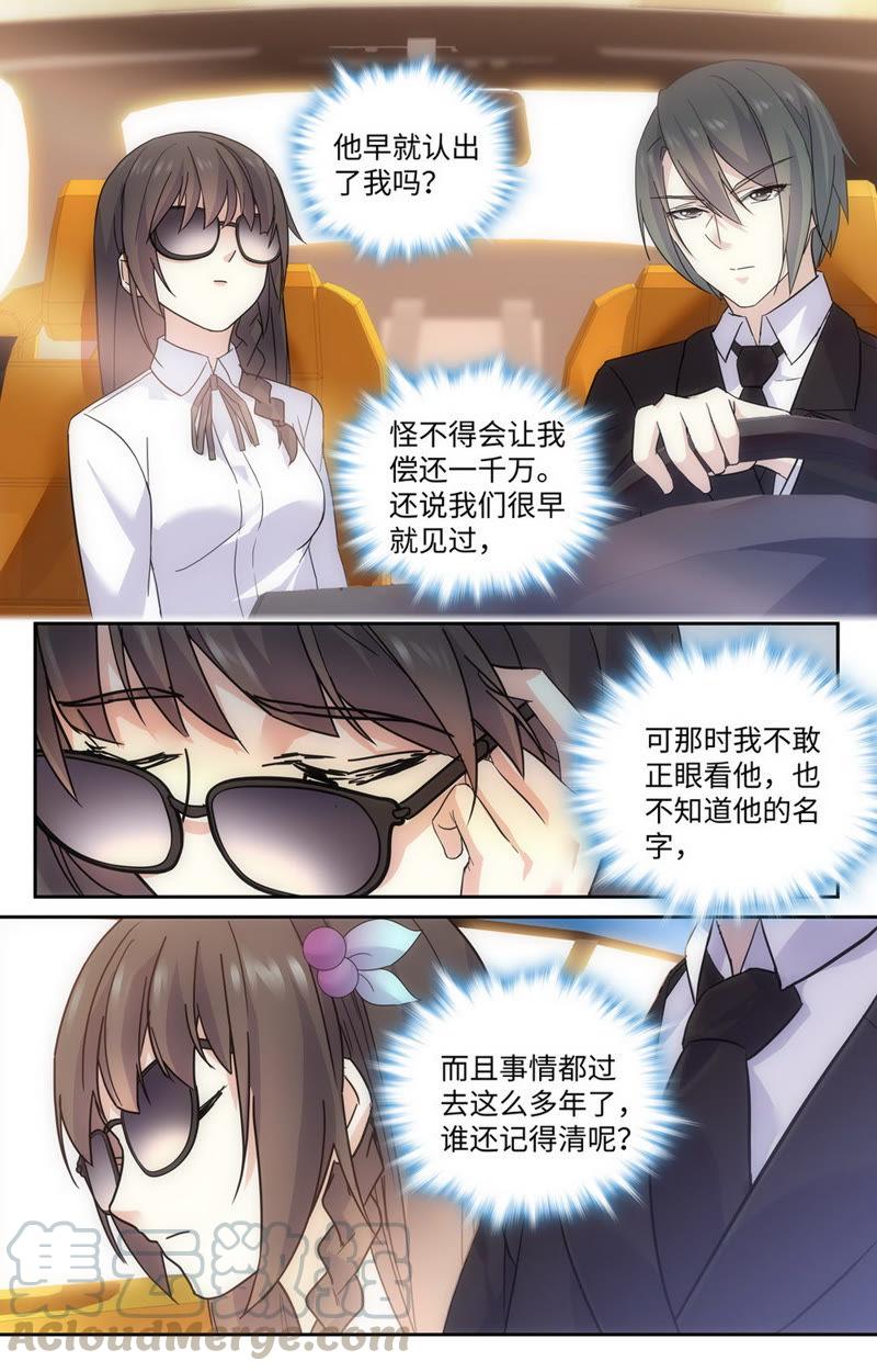 《亿万总裁缠上我天价婚约》第57话 萧楠夜，原来你是…… 第9页
