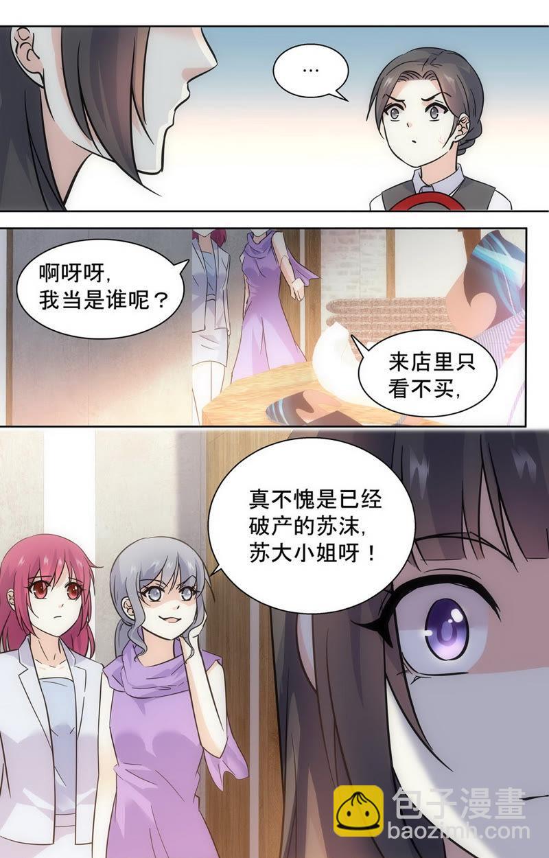 《亿万总裁缠上我天价婚约》第59话 冤家路狭 第10页