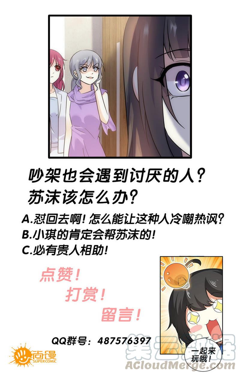 《亿万总裁缠上我天价婚约》第59话 冤家路狭 第11页