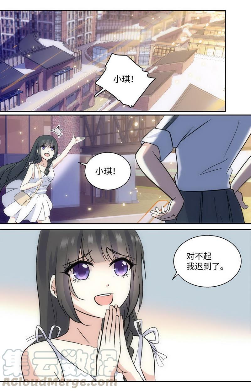 《亿万总裁缠上我天价婚约》第59话 冤家路狭 第1页