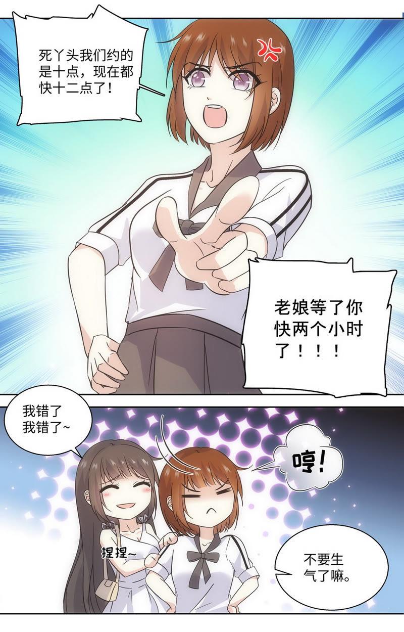 《亿万总裁缠上我天价婚约》第59话 冤家路狭 第2页