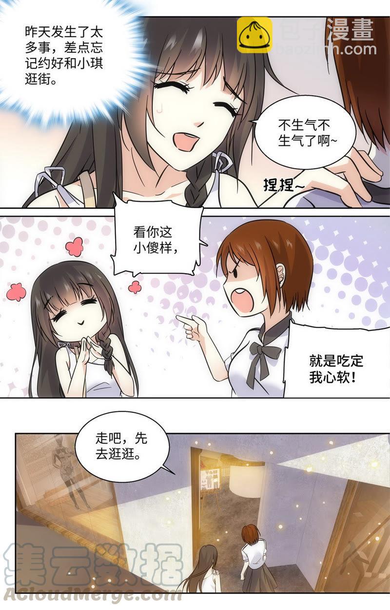 《亿万总裁缠上我天价婚约》第59话 冤家路狭 第3页