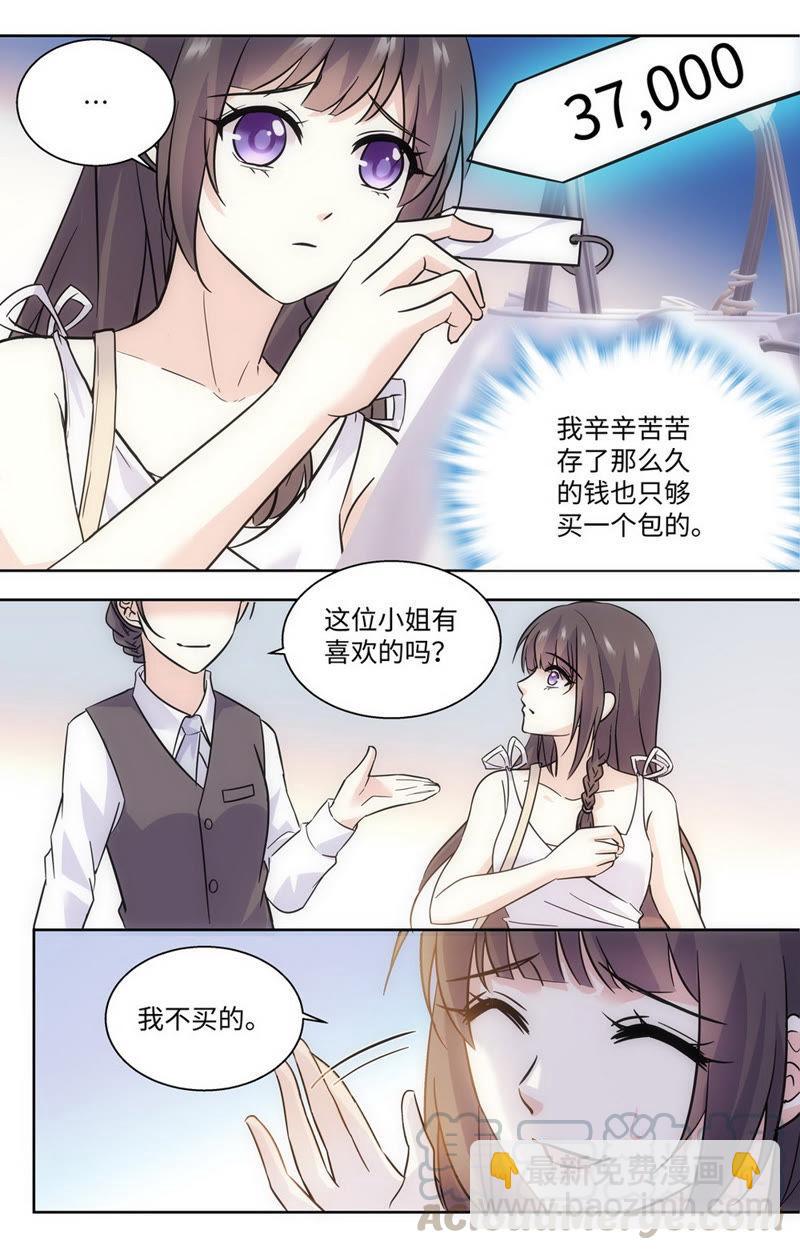 《亿万总裁缠上我天价婚约》第59话 冤家路狭 第5页