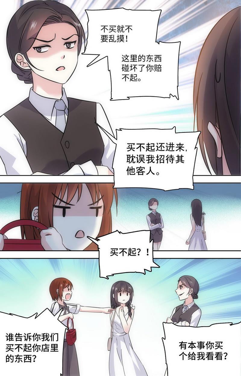 《亿万总裁缠上我天价婚约》第59话 冤家路狭 第6页
