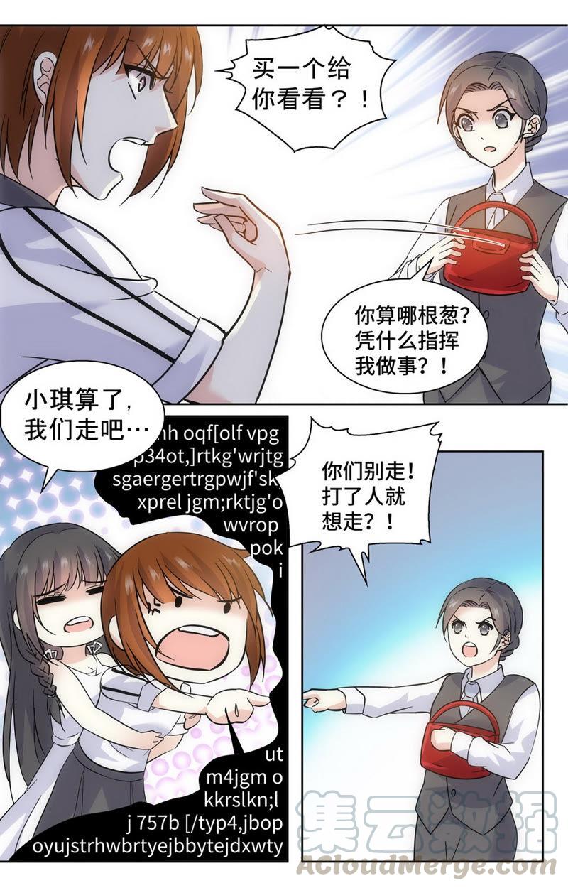 《亿万总裁缠上我天价婚约》第59话 冤家路狭 第7页
