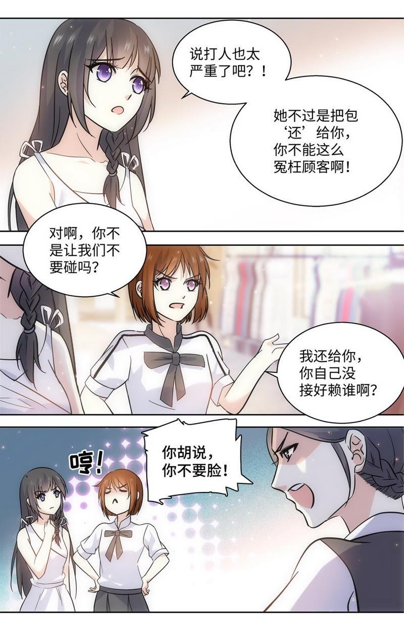《亿万总裁缠上我天价婚约》第59话 冤家路狭 第8页