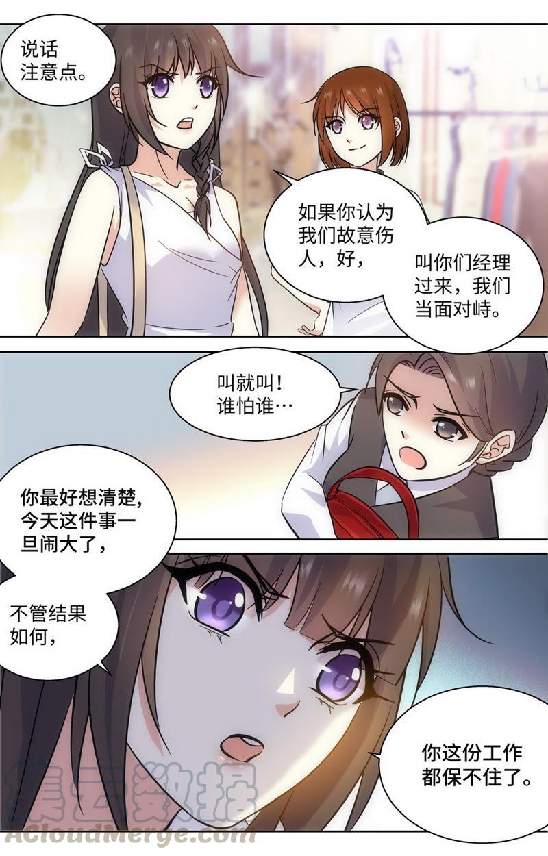 《亿万总裁缠上我天价婚约》第59话 冤家路狭 第9页