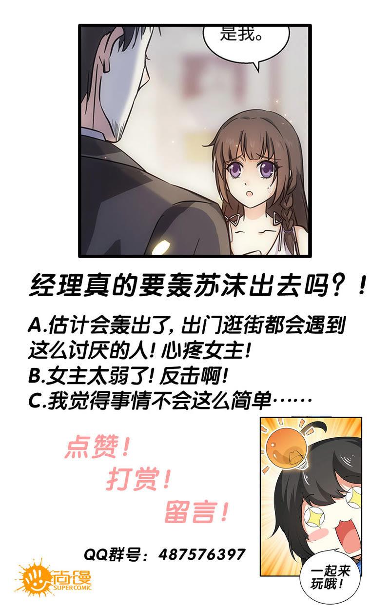 《亿万总裁缠上我天价婚约》第60话 你不要太过分！ 第10页