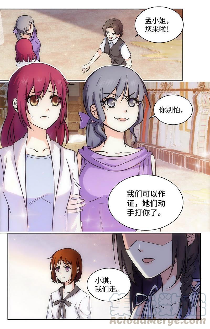 《亿万总裁缠上我天价婚约》第60话 你不要太过分！ 第1页