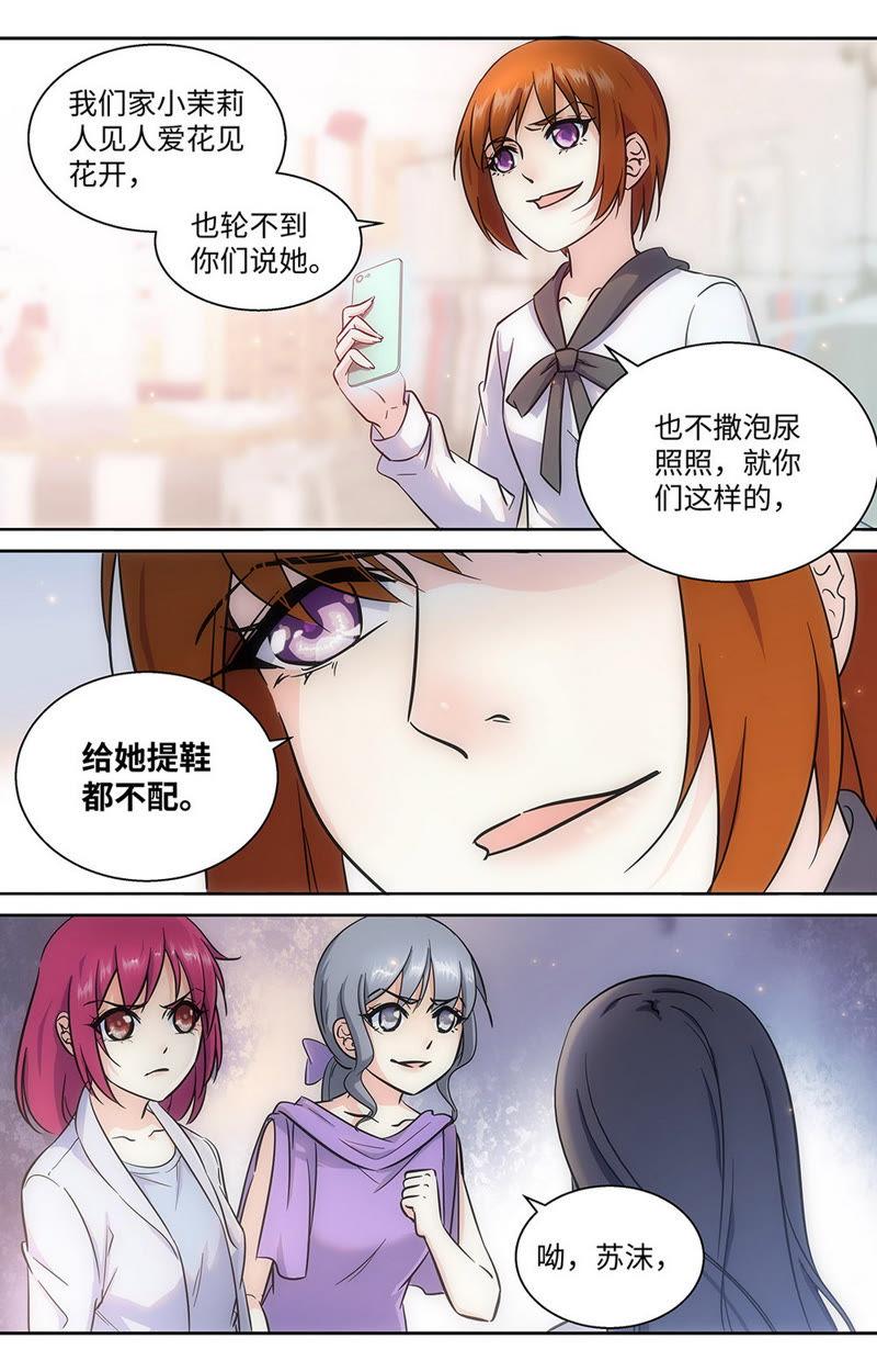 《亿万总裁缠上我天价婚约》第60话 你不要太过分！ 第4页