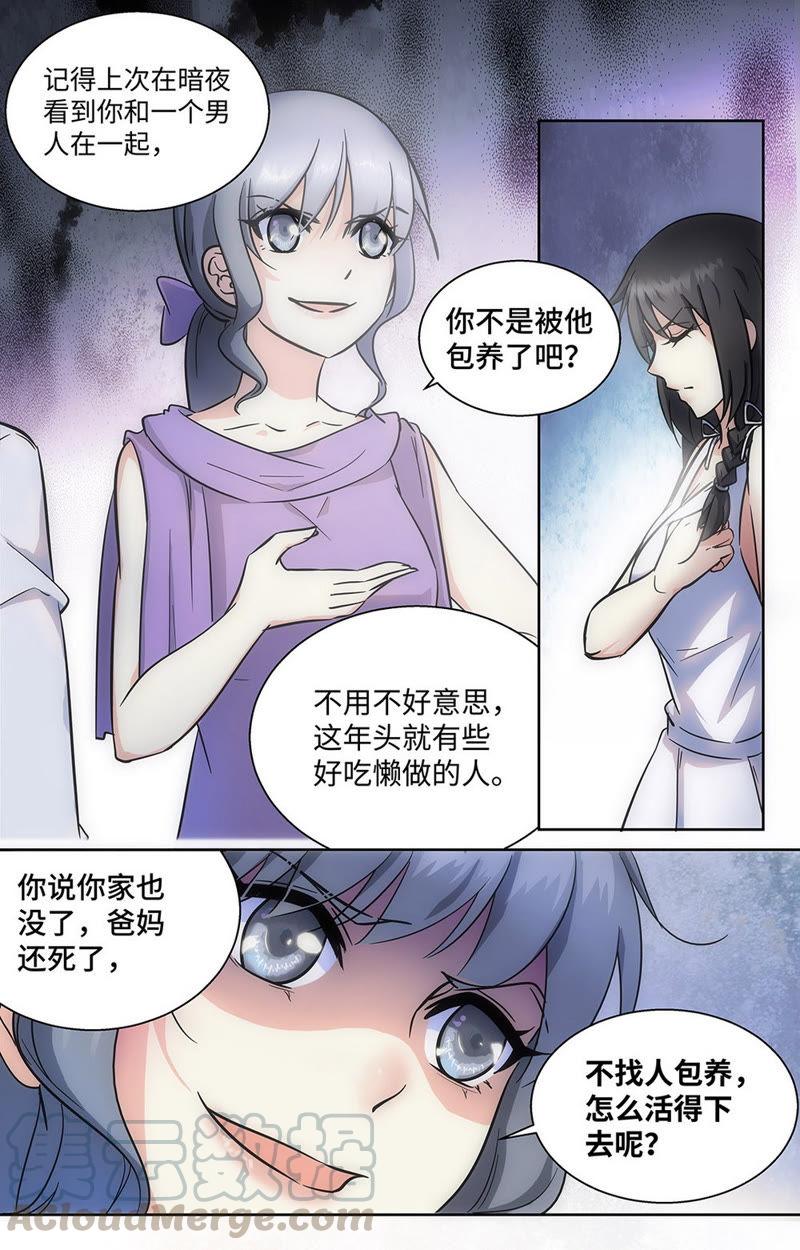 《亿万总裁缠上我天价婚约》第60话 你不要太过分！ 第5页