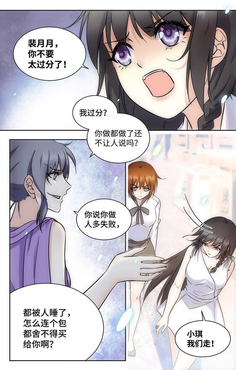 《亿万总裁缠上我天价婚约》第60话 你不要太过分！ 第6页