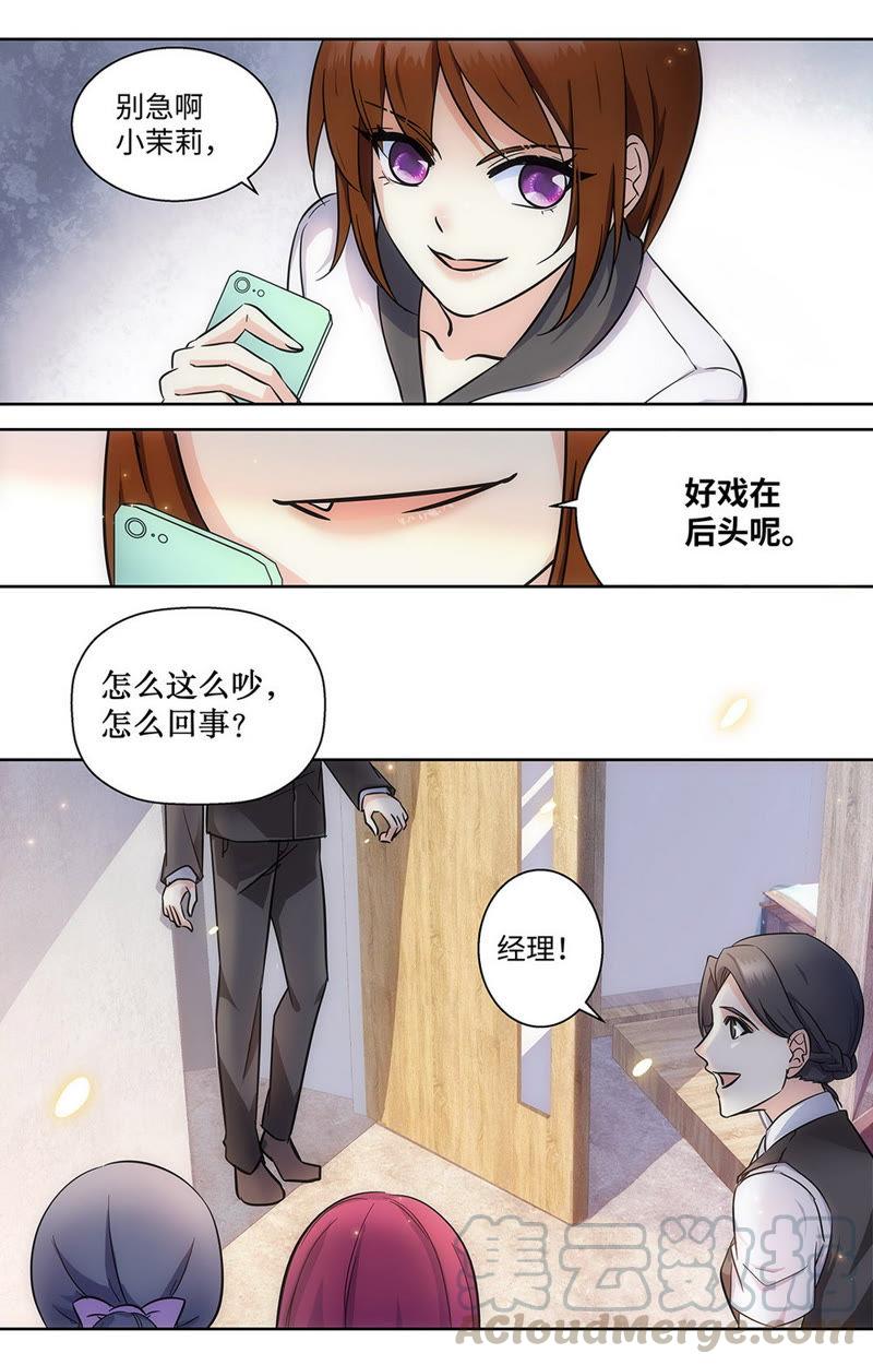 《亿万总裁缠上我天价婚约》第60话 你不要太过分！ 第7页