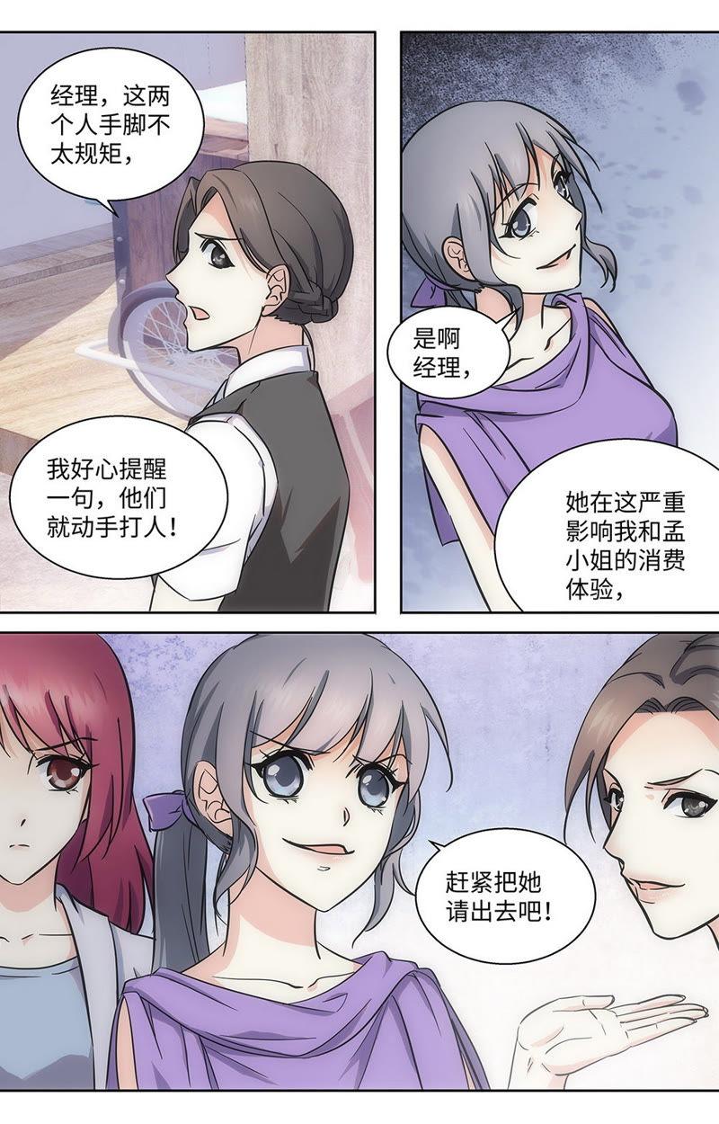 《亿万总裁缠上我天价婚约》第60话 你不要太过分！ 第8页