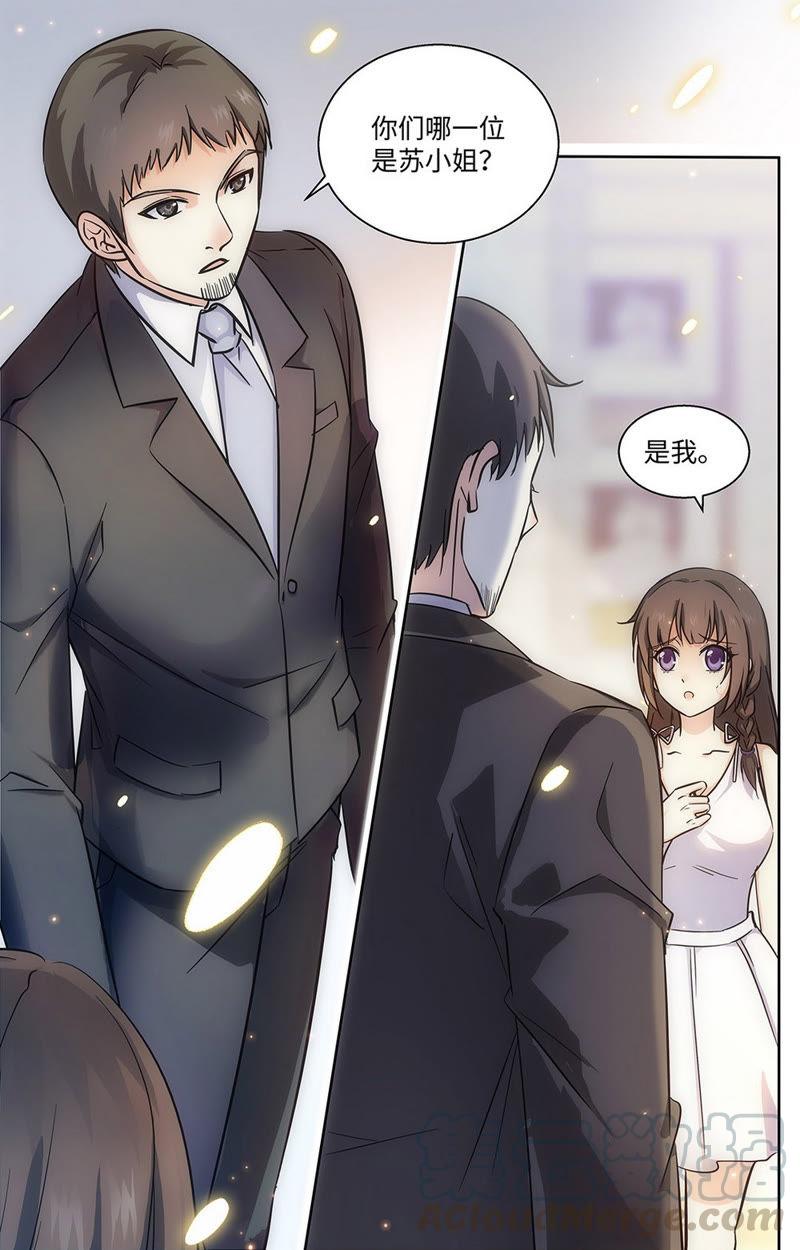 《亿万总裁缠上我天价婚约》第60话 你不要太过分！ 第9页