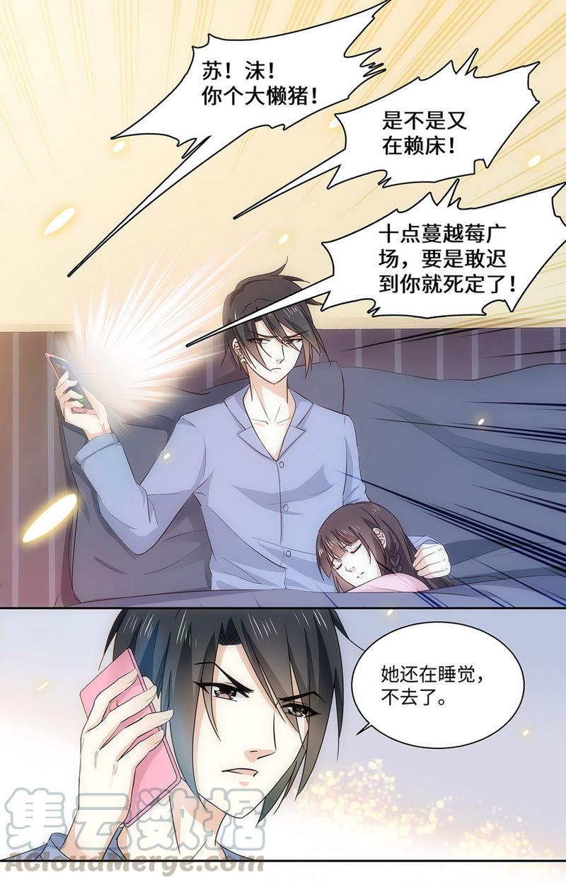 《亿万总裁缠上我天价婚约》第58话 苏沫由我来守护！ 第3页