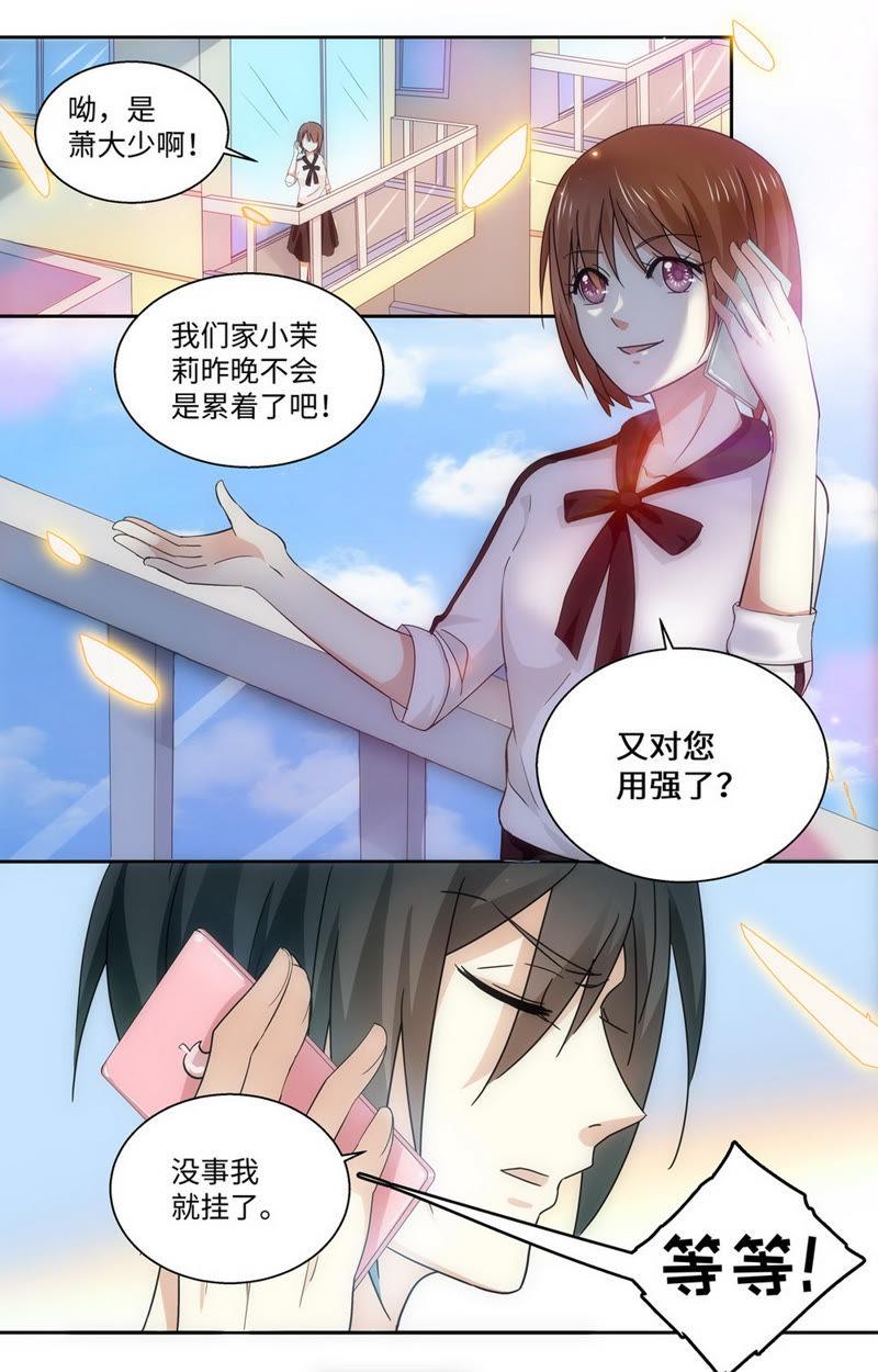 《亿万总裁缠上我天价婚约》第58话 苏沫由我来守护！ 第4页