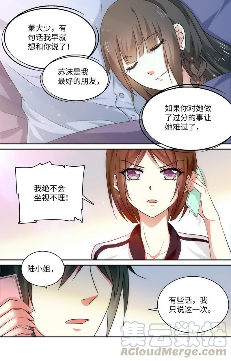 《亿万总裁缠上我天价婚约》第58话 苏沫由我来守护！ 第5页