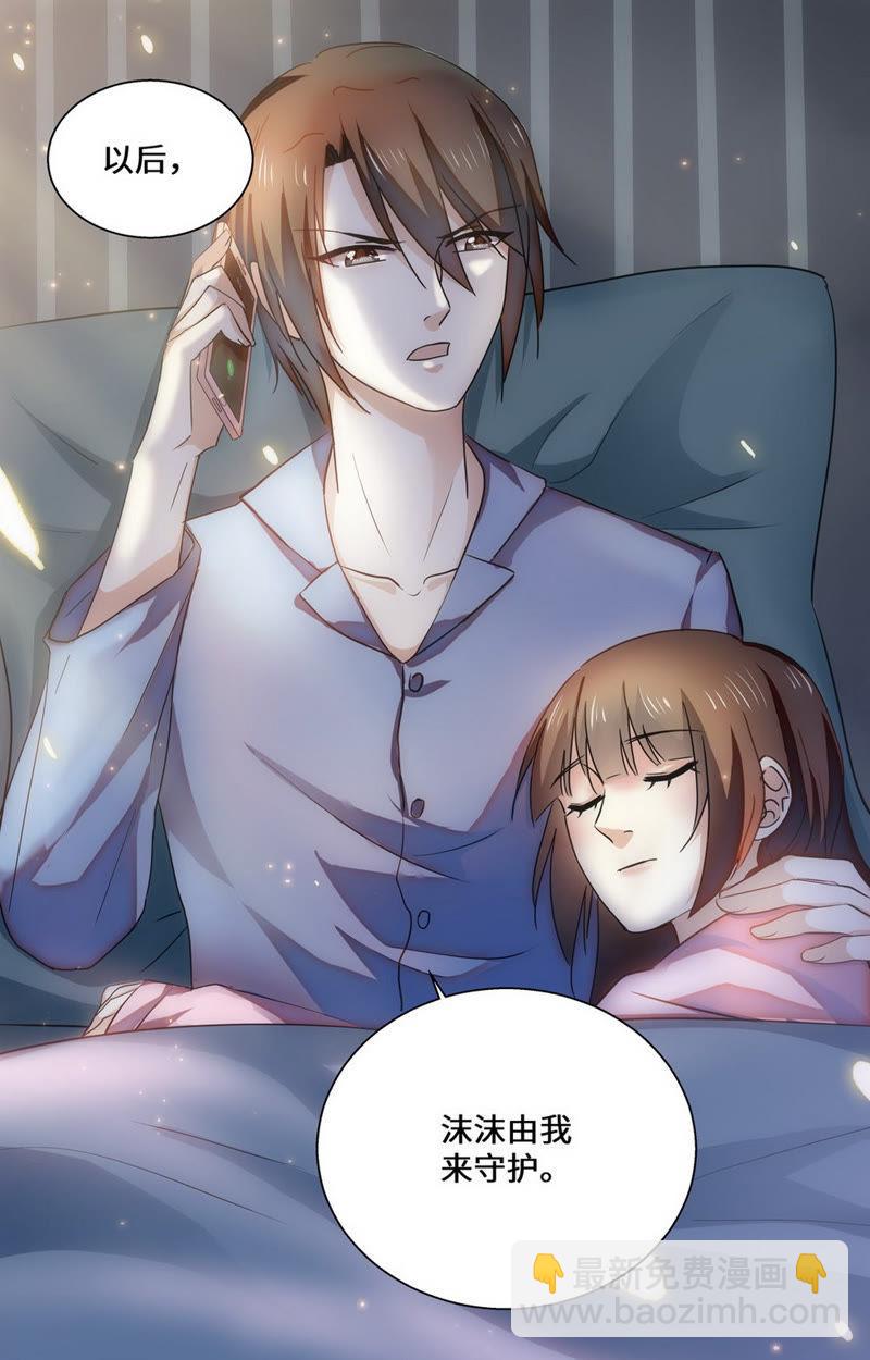 《亿万总裁缠上我天价婚约》第58话 苏沫由我来守护！ 第6页